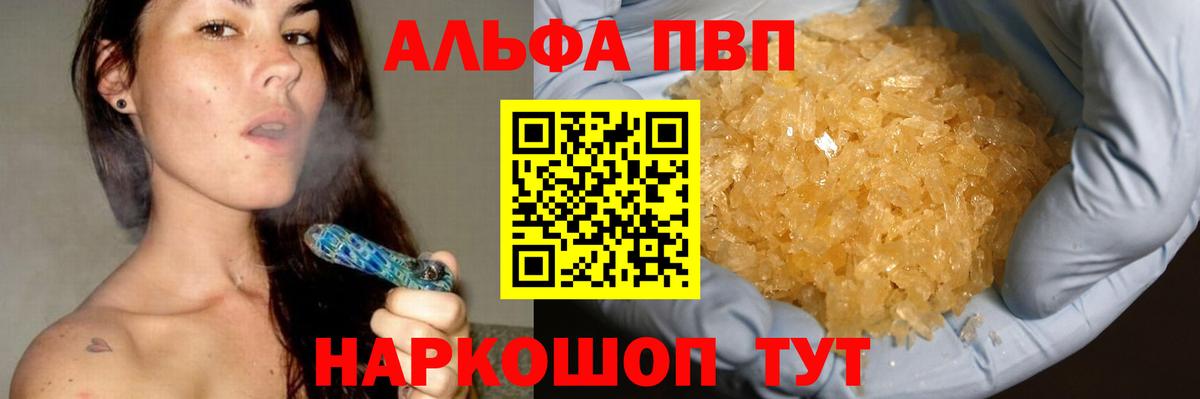 где купить наркоту  Вход с VPN  Славгород  Alpha PVP Соль  Alpha-PVP крисы CK 