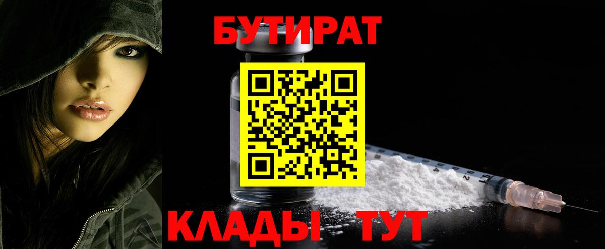 Славгород  БУТИРАТ  Вход с VPN  Бутират 1.4BDO 