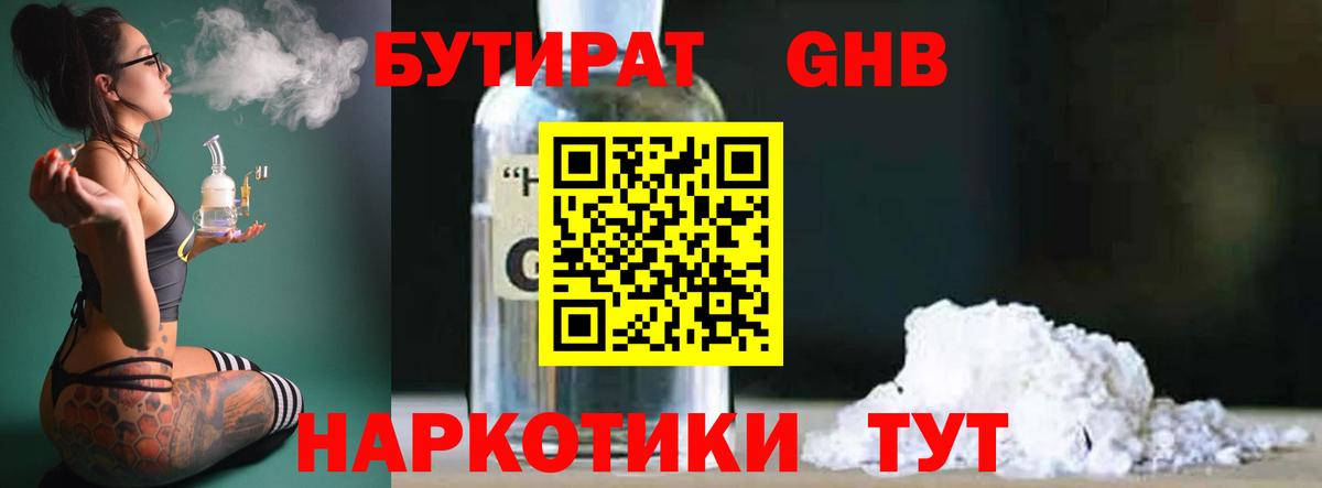 БУТИРАТ BDO Славгород
