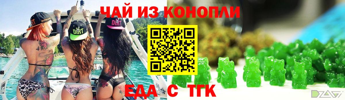 Печенье с ТГК марихуана Славгород