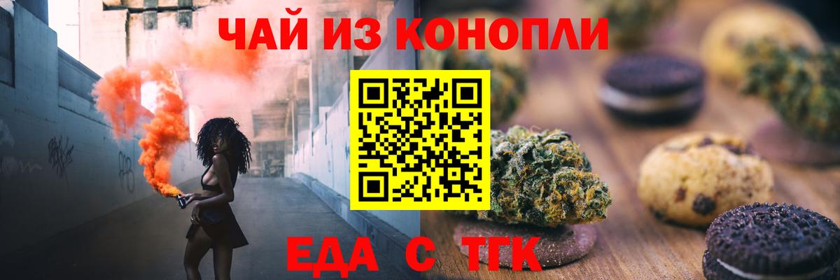 Cannafood конопля  Вход с VPN  Славгород 
