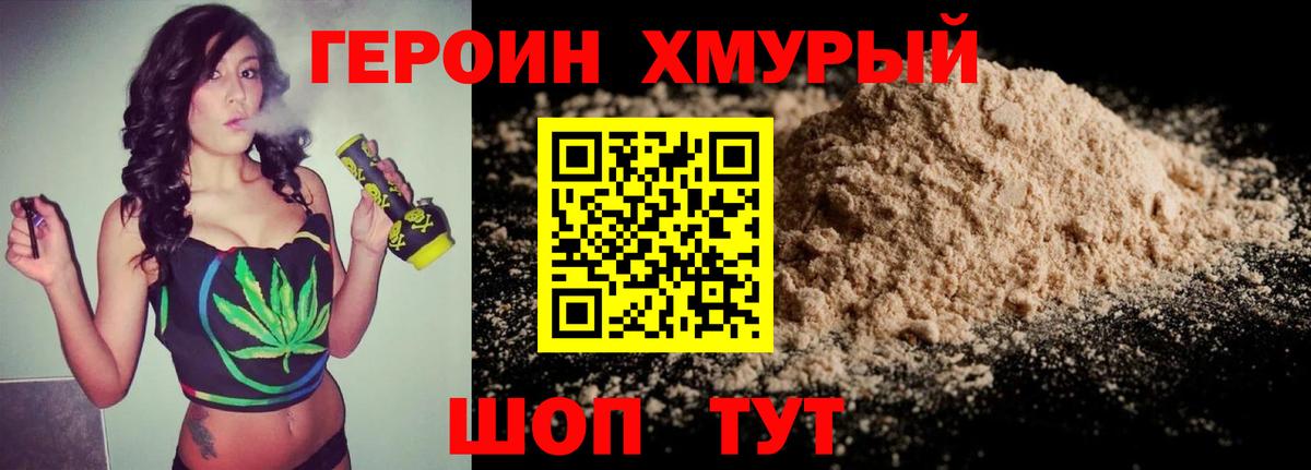 ГЕРОИН белый Славгород