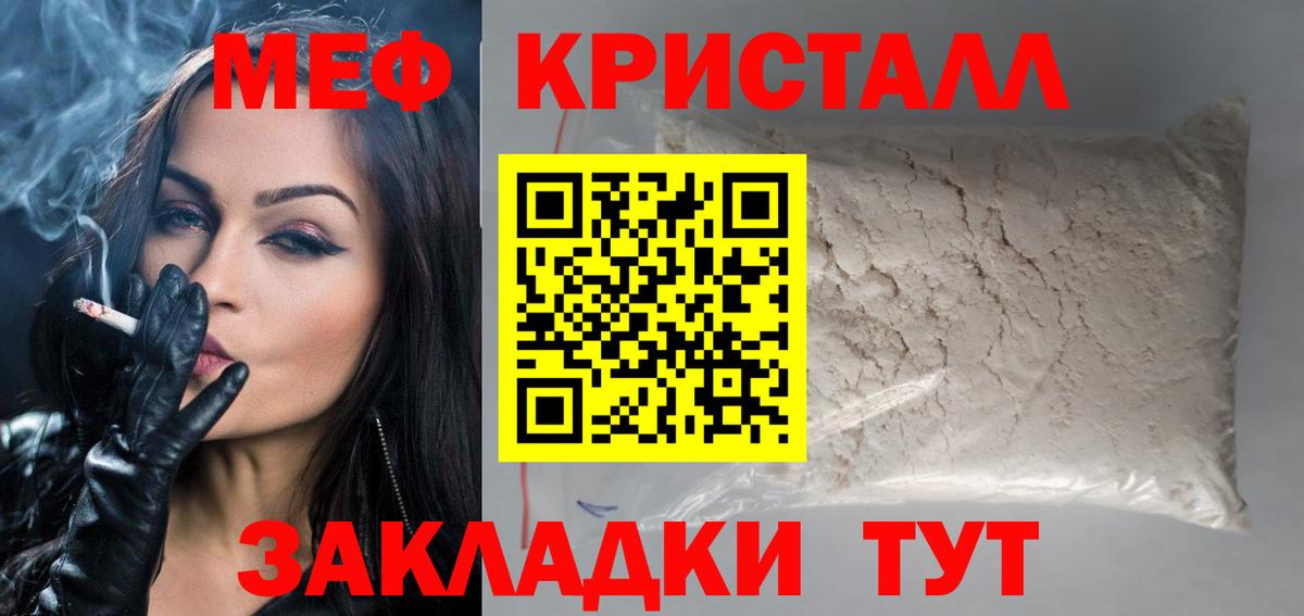 Мефедрон мука  Меф кристаллы  Вход с VPN  Меф  Славгород  Мефедрон 