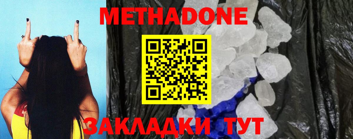 Славгород  МЕТАДОН белоснежный  Вход с VPN  МЕТАДОН мёд 