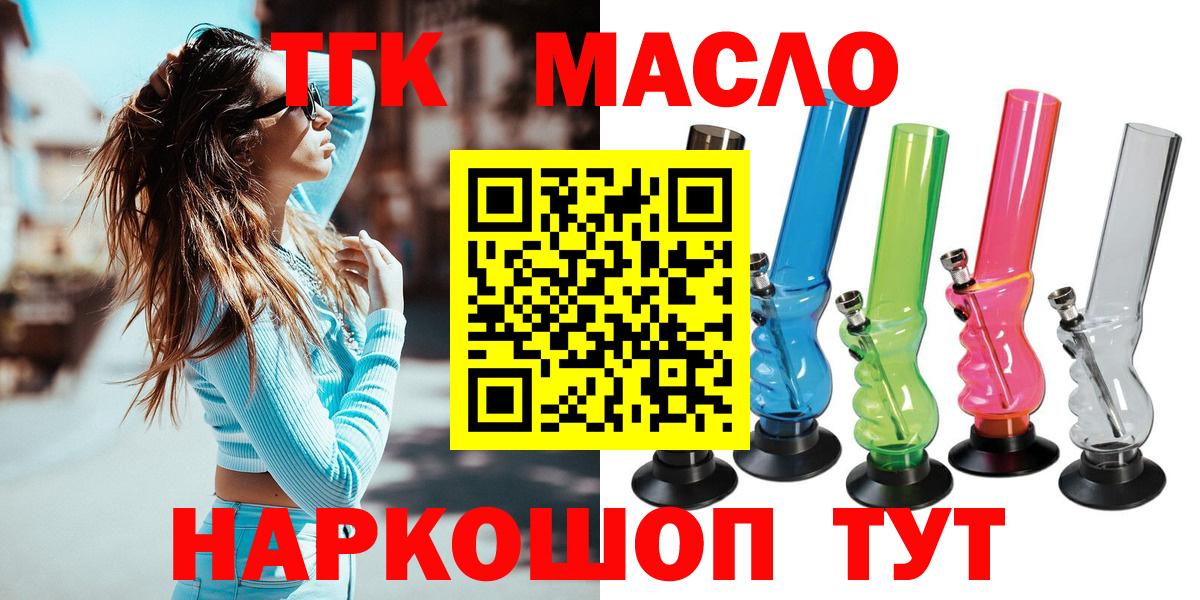 наркошоп  Вход с VPN  Славгород  ТГК концентрат  Дистиллят ТГК концентрат 